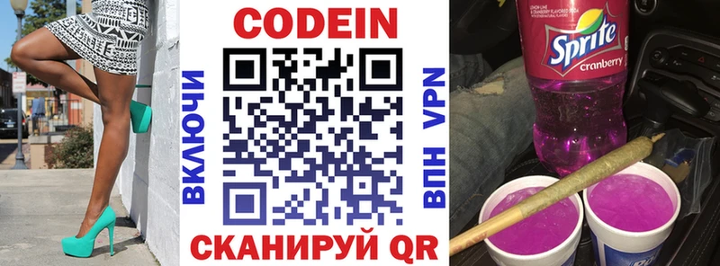 Codein напиток Lean (лин)  Гусиноозёрск 